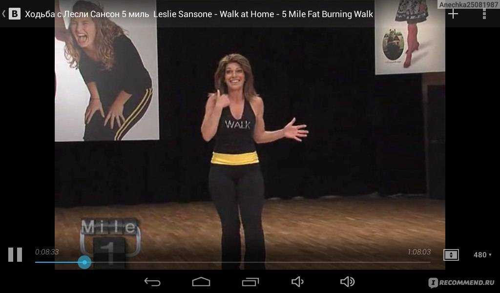 Ходьба с лесли сансон - видео уроки тренировок