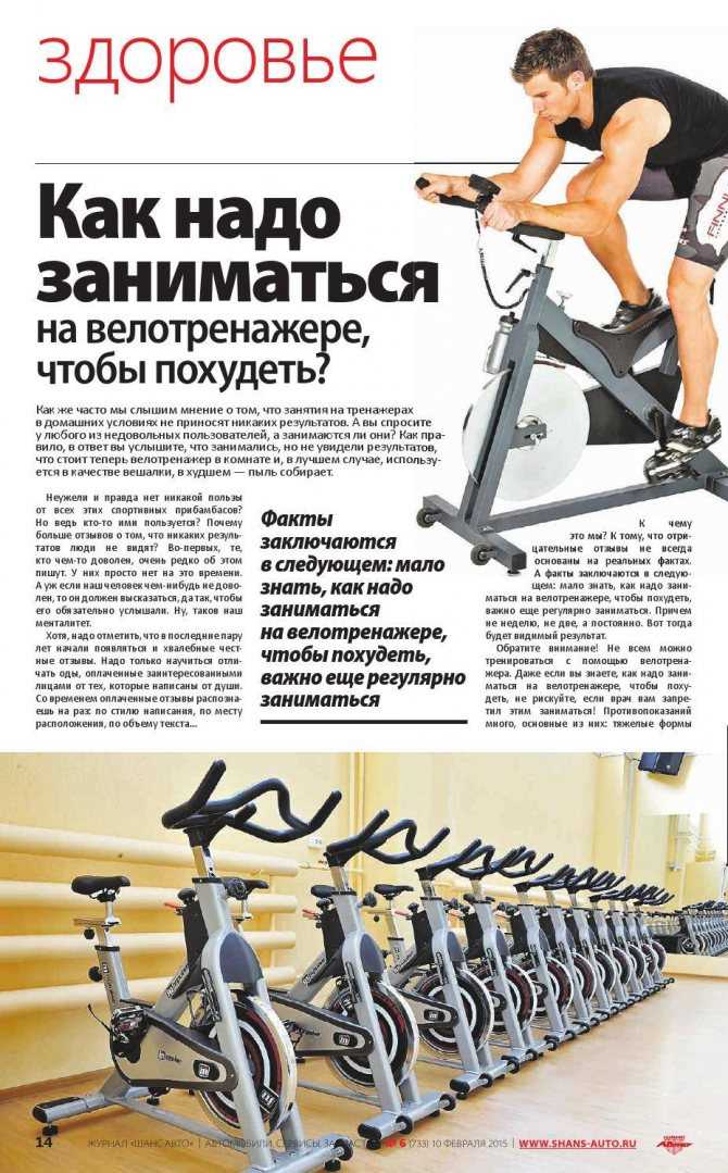 Правильно заниматься на велотренажёре – эффективный способ похудеть | rulebody.ru — правила тела