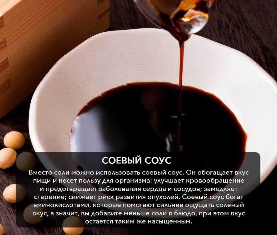 Соевый соус при похудении - польза и вред, калорийность