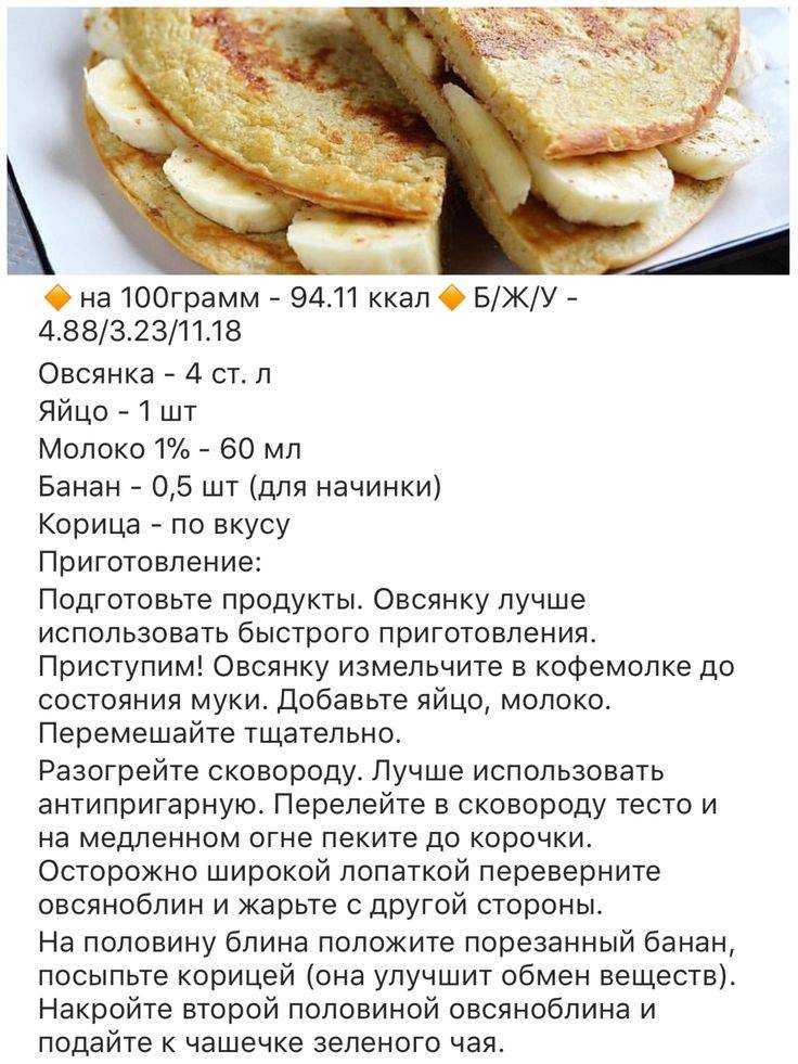 Овсяноблин на завтрак: 10 пп-рецептов + 15 начинок