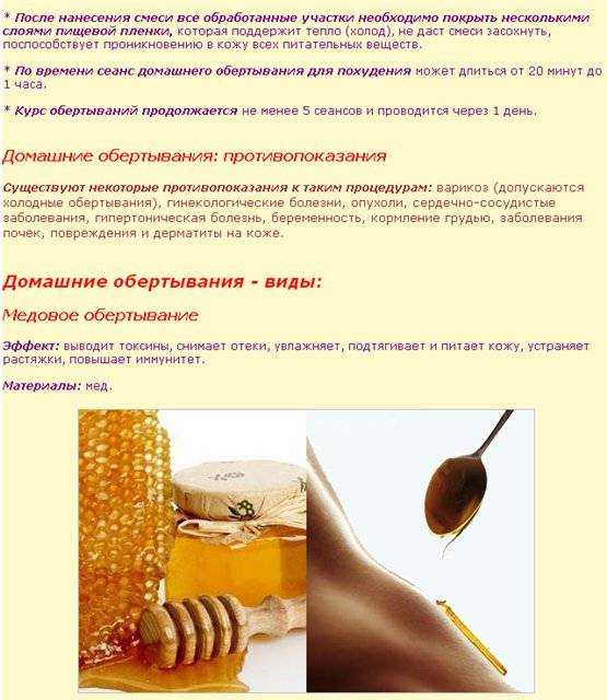 Медово-горчичное обертывание для похудения: рецепт
