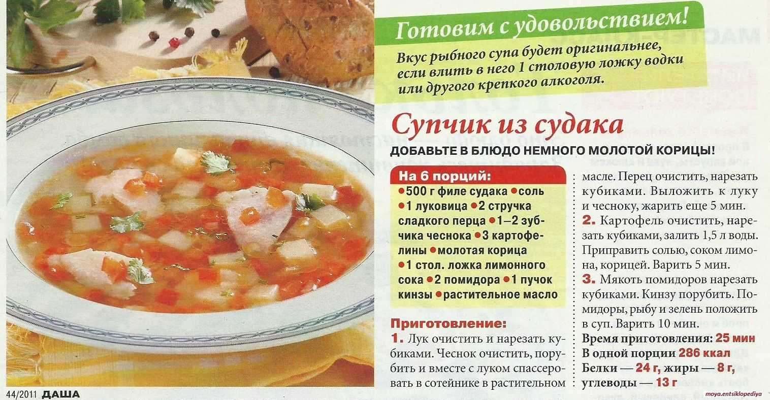 Раскладка супа. Рецепты супов в картинках. Рецепты супов бульонов. Супы в общепите рецепты. Суп картофельный с судаком.