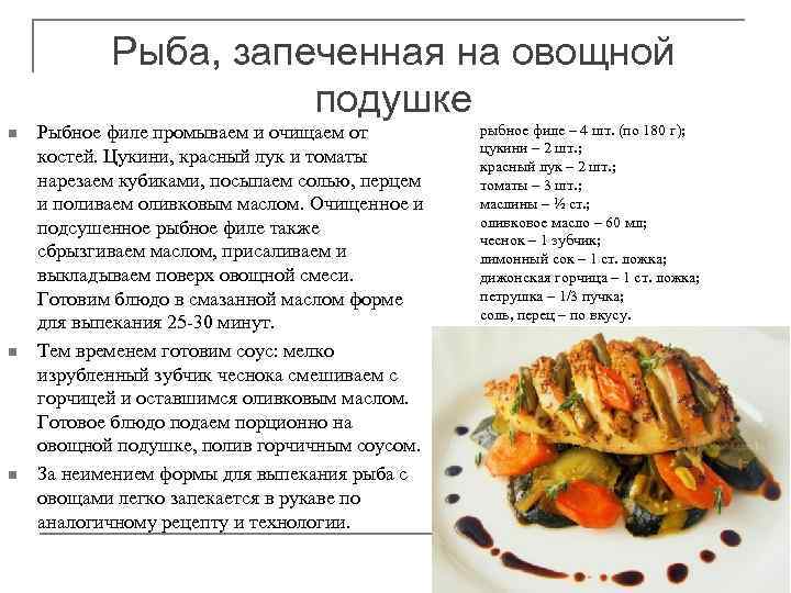 ✅ диетические рецепты приготовления минтая - макдонар.рф