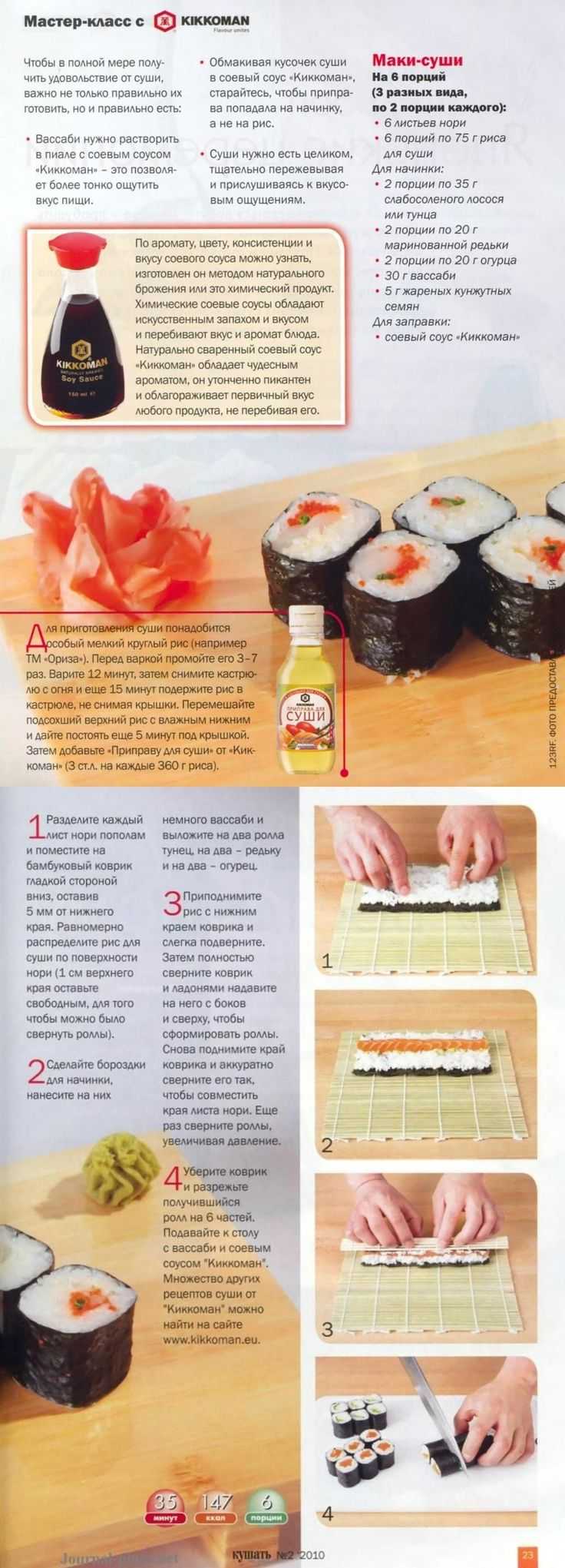Рецепт запеченных роллов суши фото 53