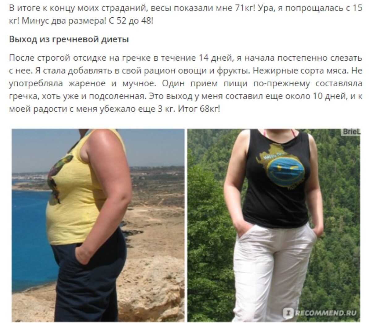 неделя на гречке фото до и после