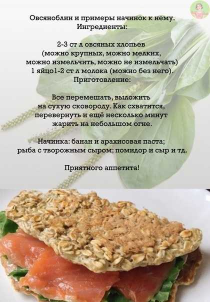 Овсяноблин: рецепт для правильного питания с фото, пошагово