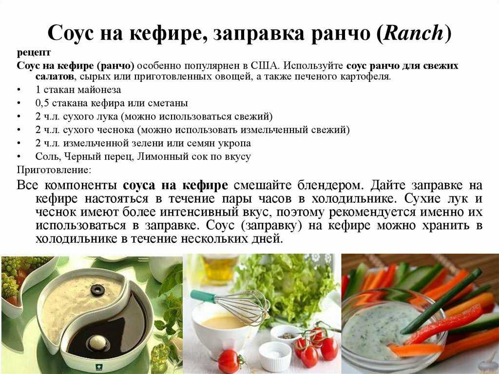 Рецепт соуса пп. пп- соусы и заправки к салатам: самые вкусные варианты? | здоровье человека