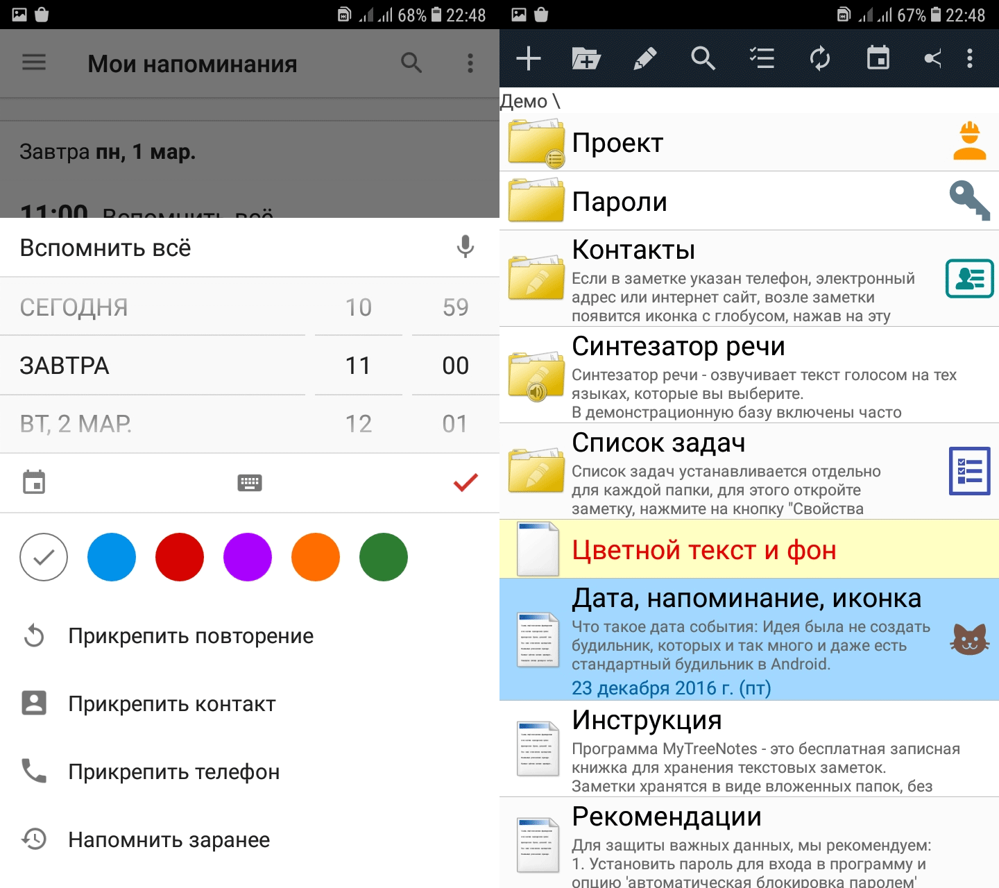 Напоминания на андроид. Напоминалка на телефон. Программа напоминалка. Напоминание в телефоне. Приложения напоминалки.