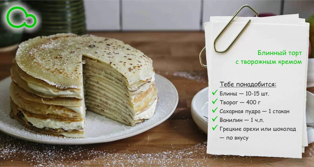Блинный торт с кремом — 10 пошаговых рецептов