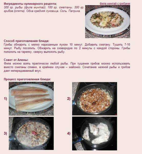 Как правильно пожарить рыбу минтай на сковороде, рецепты с фото