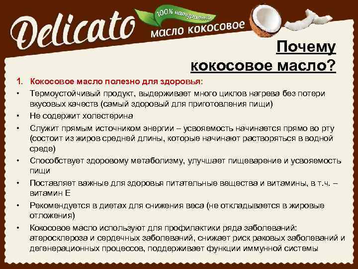 Кокосовое масло — как использовать в пищу и какое лучше выбрать для еды