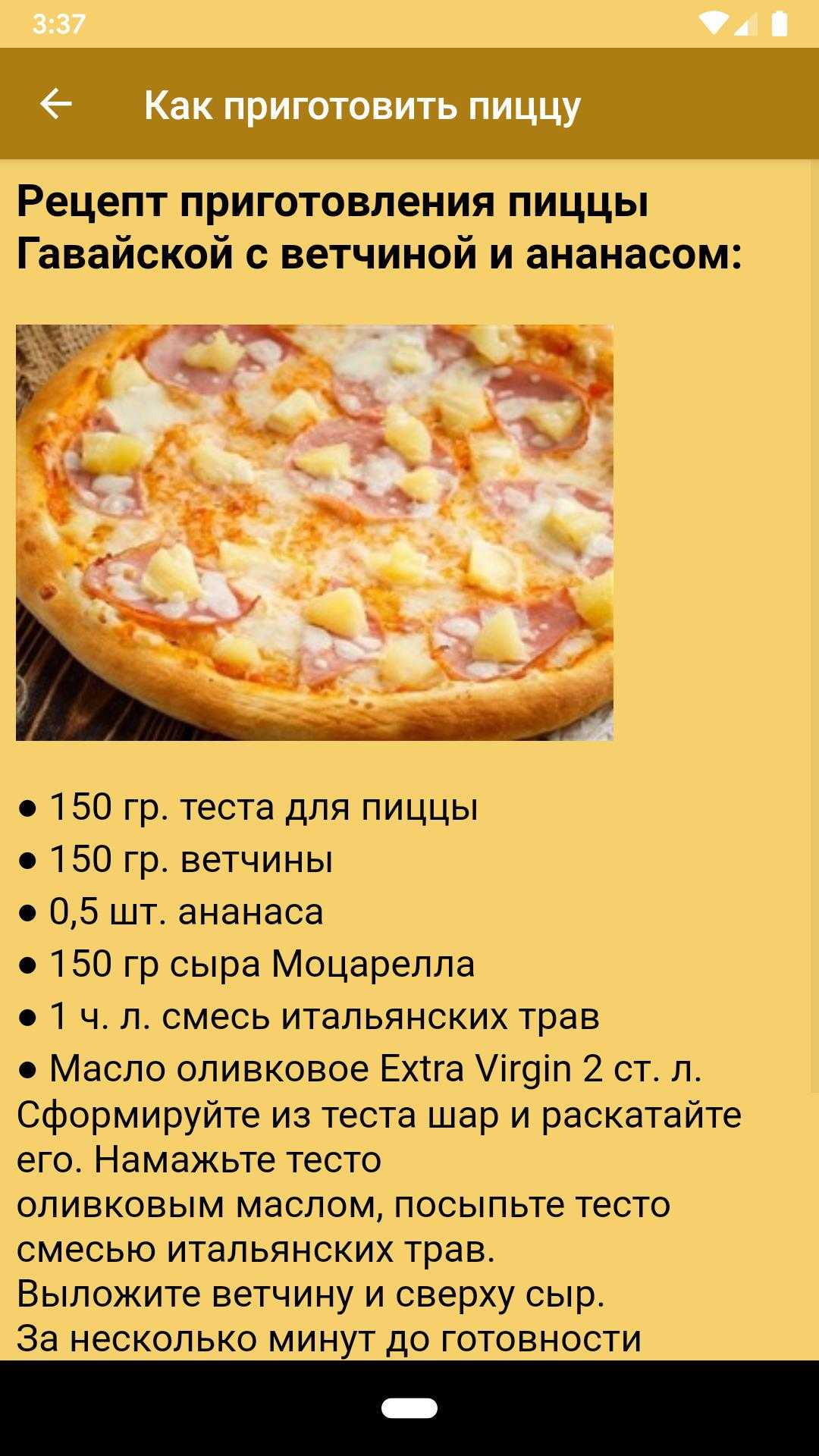 юлия высоцкая тесто на пиццу фото 110