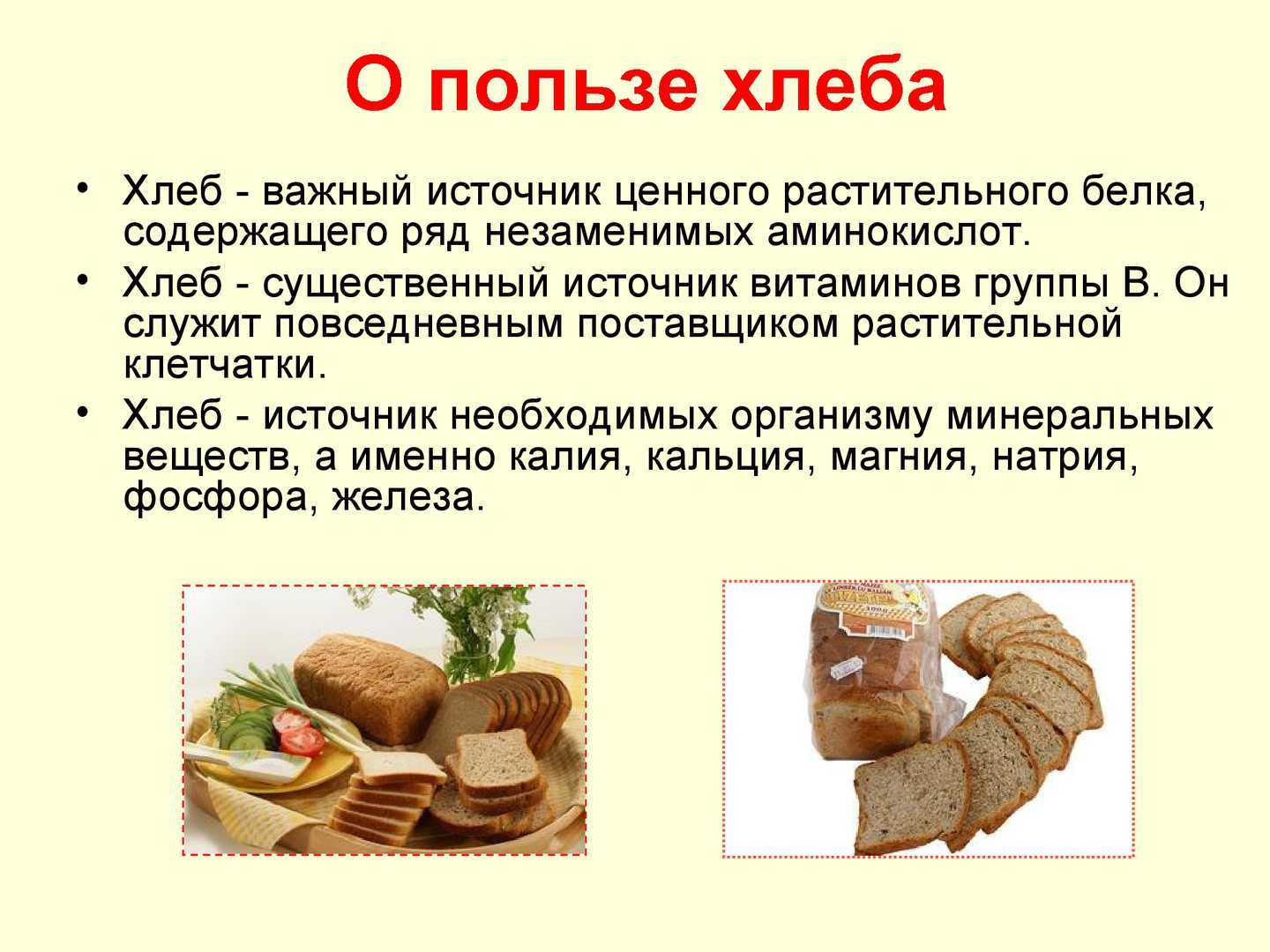 Насколько полезен ржаной хлеб и насколько вреден белый? :: polismed.com