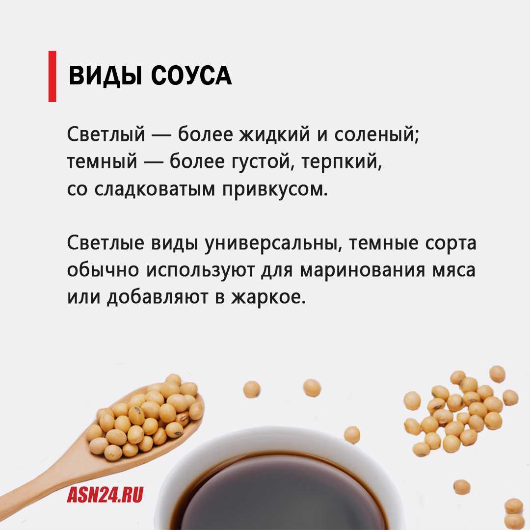 Соевый соус при похудении, все за и против, использование при беременности