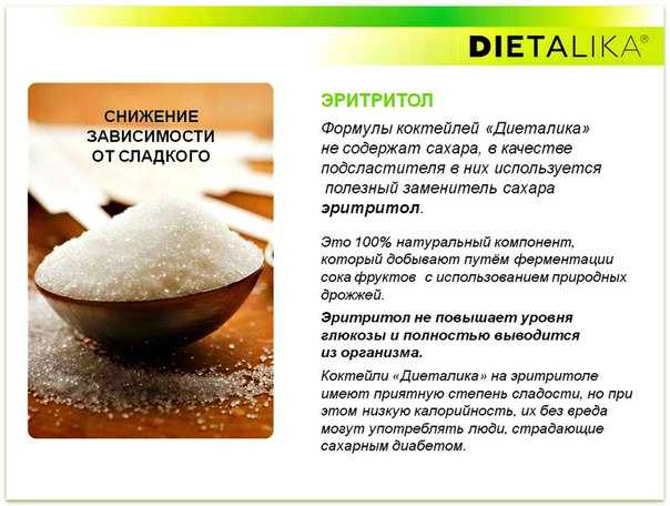 Сахарозаменитель эритрит: польза и вред и его калорийность