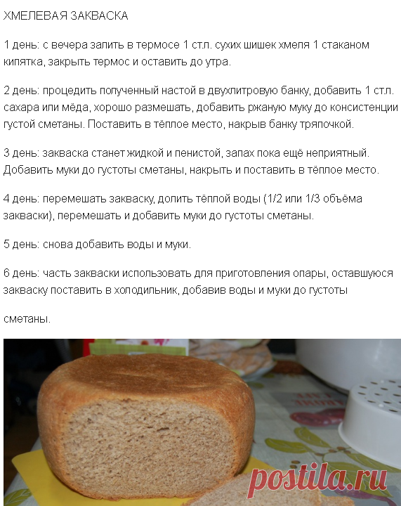 Закваска для хлеба старый рецепт. Хлебная закваска для ржаного хлеба. Приготовления хлебобулочных изделий на закваске. Хлеб на закваске описание. Хлеб на закваске рецепт.
