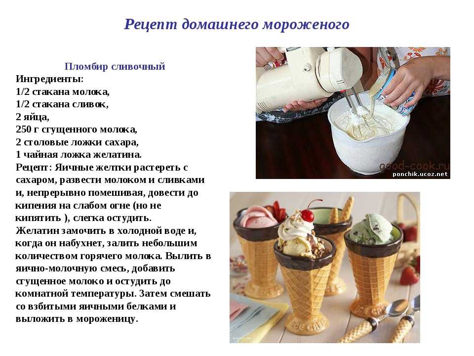 Калорийность мороженого: таблица производителей | simpleslim