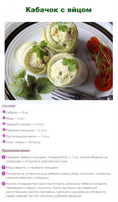 Вкусные рецепты диетических блюд из кабачков с фото для похудения