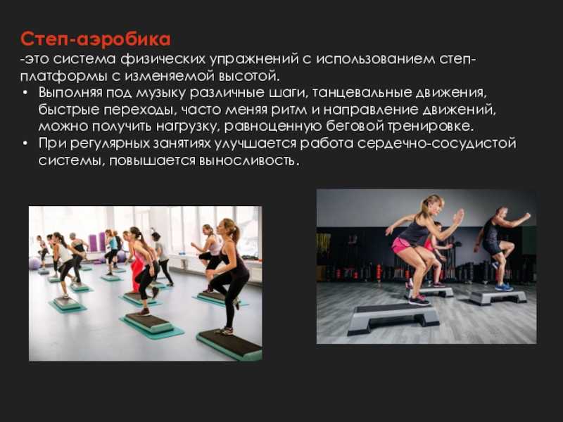 План конспект по степ аэробике