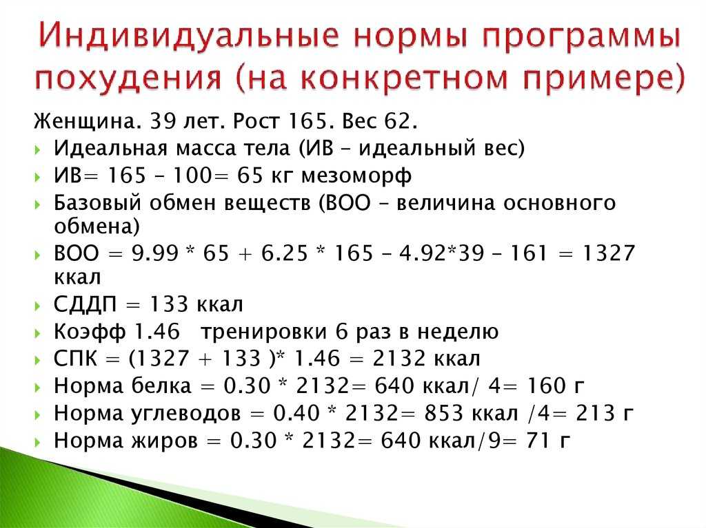 Калькулятор расчета базового обмена веществ, самые точные формулы bmr - calcplus.ru