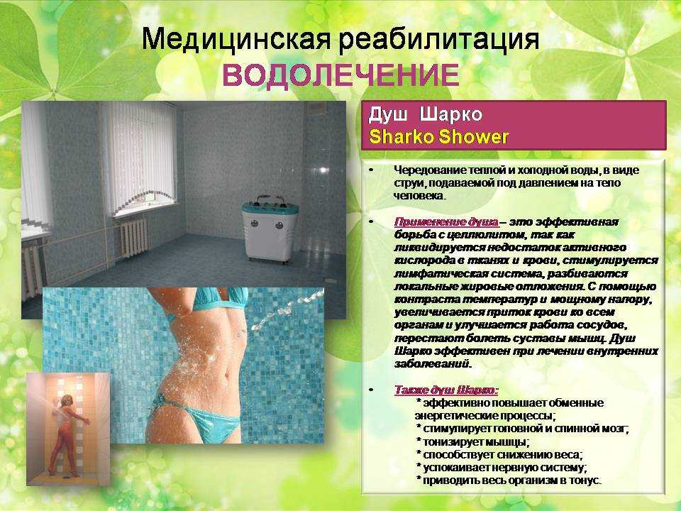 Контрастный душ: польза для сосудов - клиника в уручье