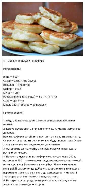 Рецепт оладушек на кефире пышные пошаговый рецепт с содой фото без дрожжей